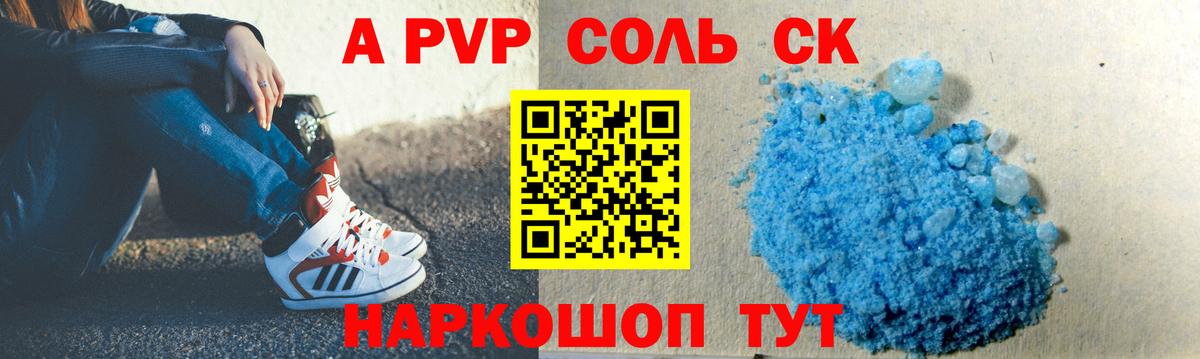 Alfa_PVP Соль  Вход с VPN  Белебей  А ПВП крисы CK  A PVP СК КРИС 