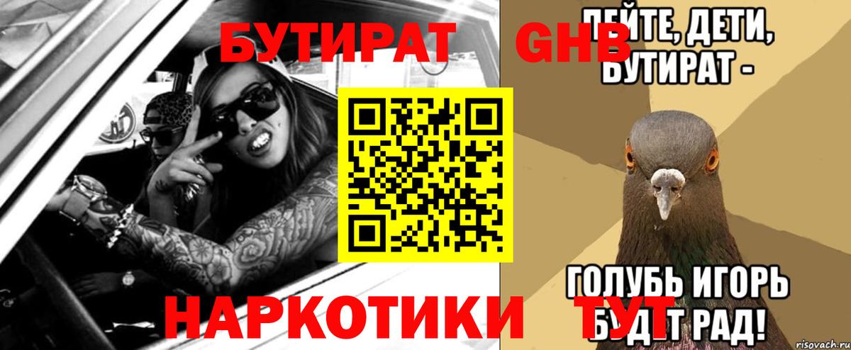 Белебей  Бутират бутик  Вход с VPN 