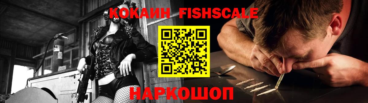 КОКАИН FishScale  COCAIN Боливия  Белебей 