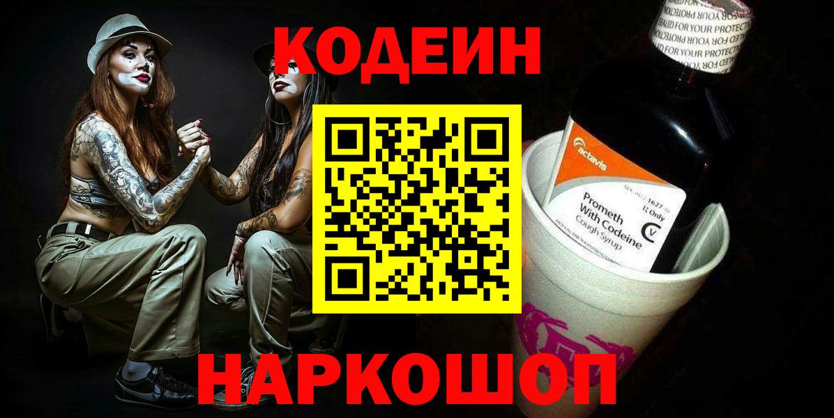 Белебей  Кодеин напиток Lean (лин)  Вход с VPN 