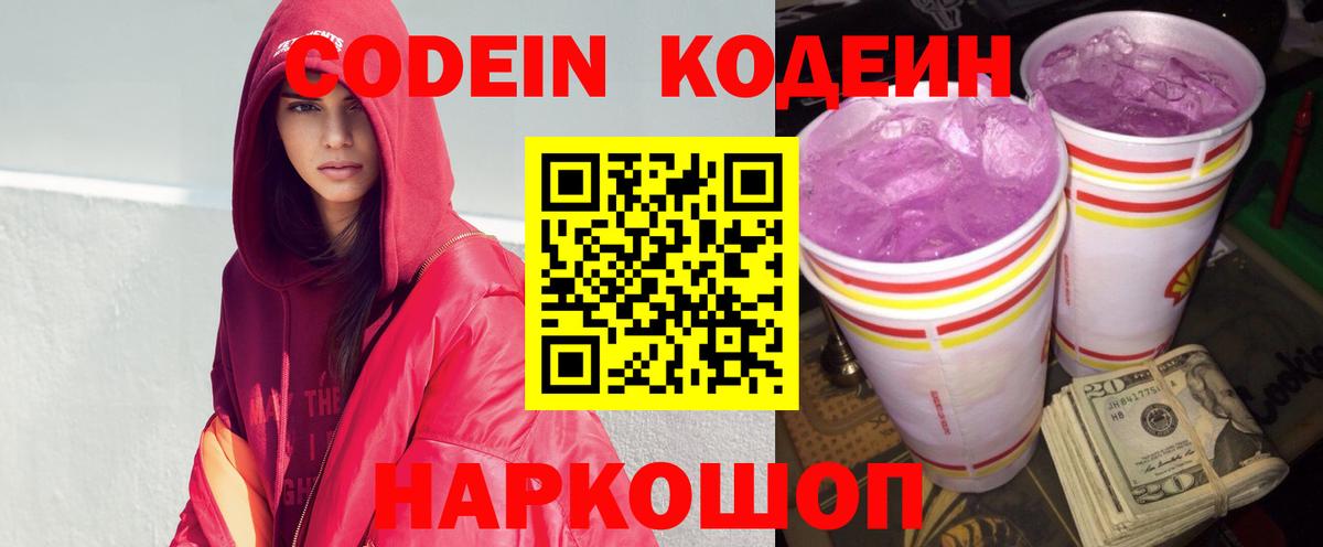 Кодеин напиток Lean (лин) Белебей