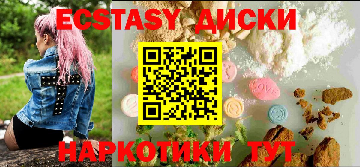 Ecstasy диски Белебей