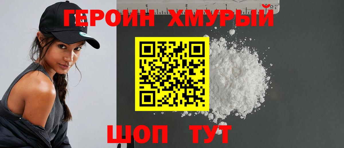 Героин хмурый  Героин  Белебей 