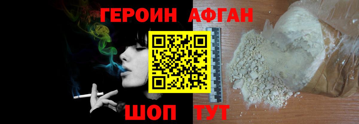 Героин VHQ Белебей