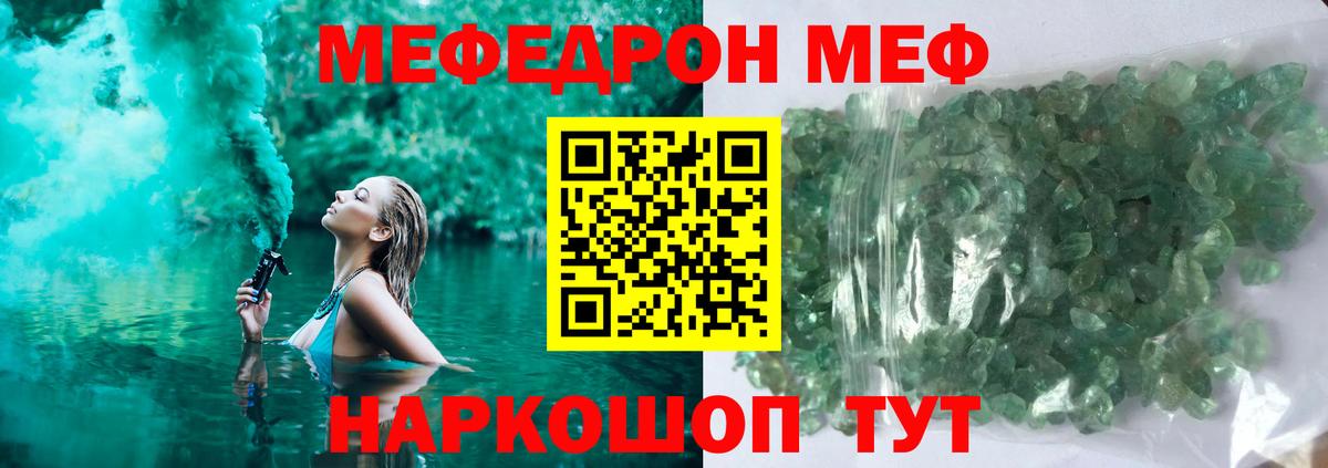 Меф мяу мяу кристаллы Белебей