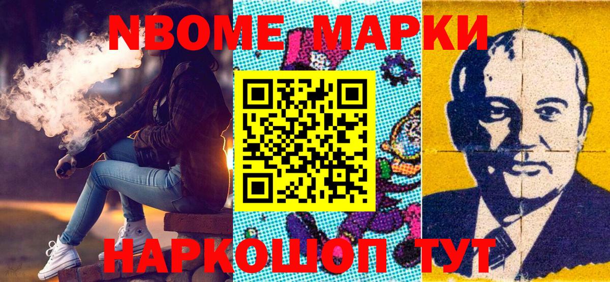 Марки N-bome 1,5мг  Наркотические марки  купить  цена  Белебей 