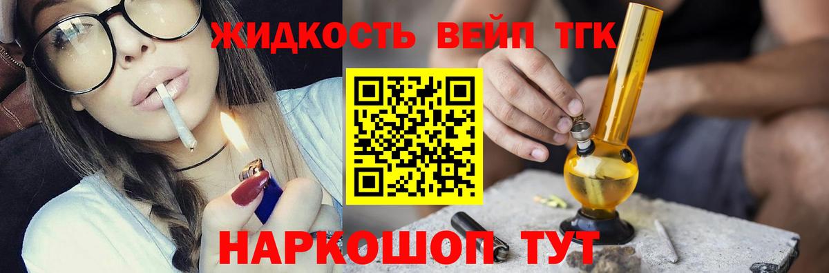 ТГК жижа Белебей